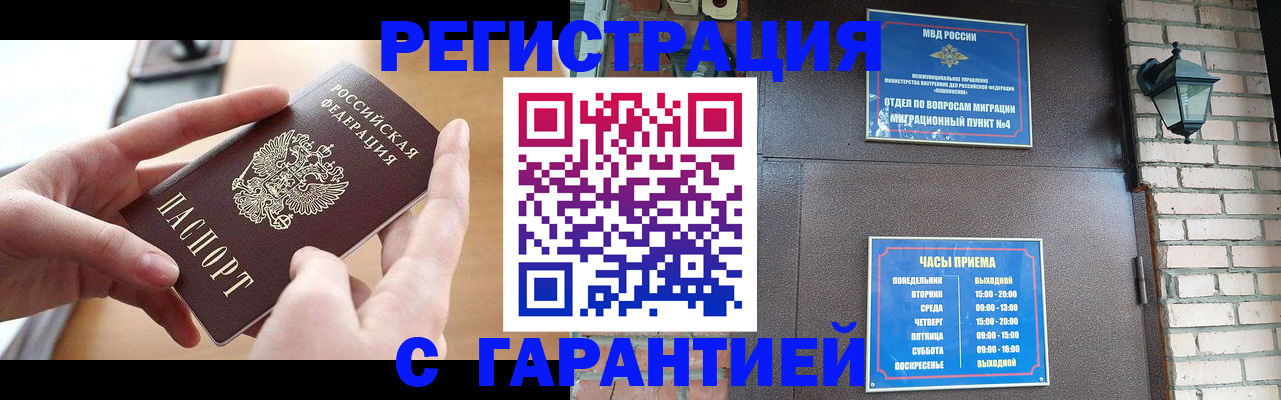 прописка в Щёкино