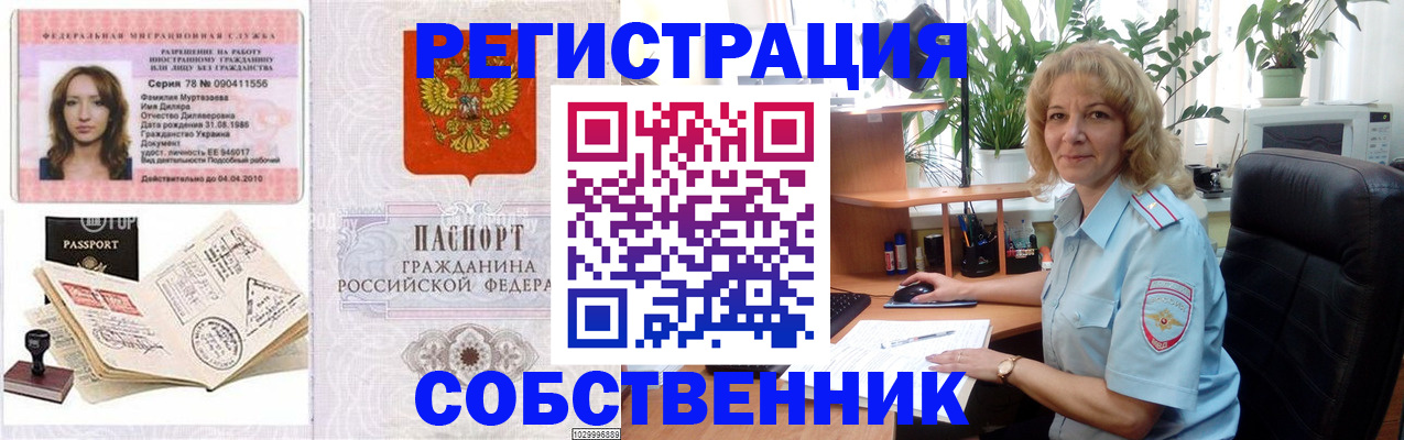 прописка законно в Щёкино