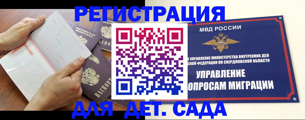 регистрация для дет. сада в Щёкино