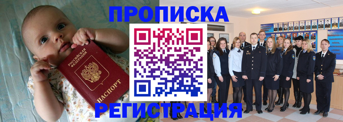 прописка в Щёкино